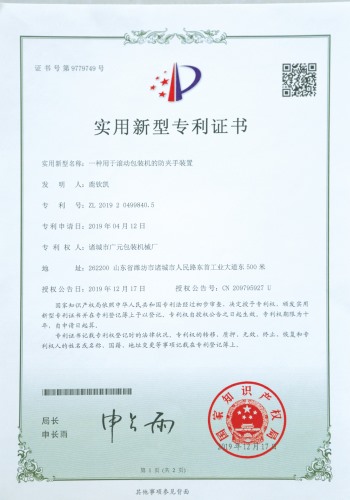 實(shí)用新型專利證書